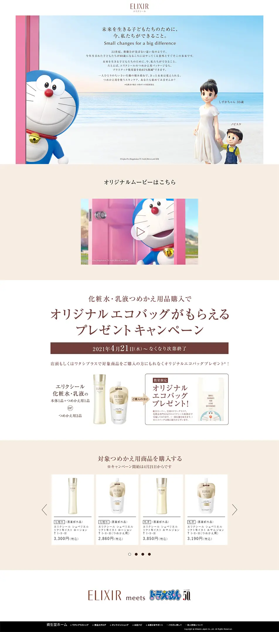 エリクシールのLPデザイン（美容・スキンケア・香水／ベージュ系／シンプル系）PC版