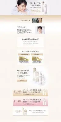 Elixir Superieur & White LP design (Beauty, Skincare, Fragrance / Beige tones / Refined style) PC version