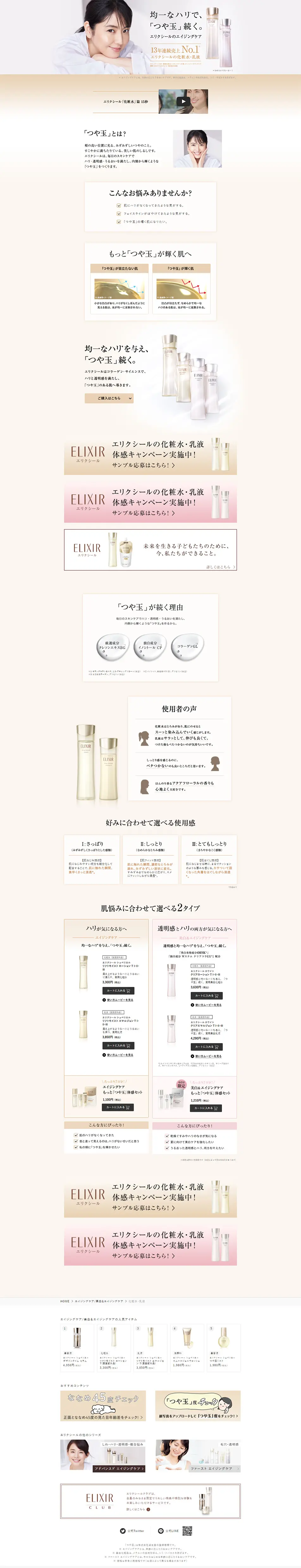Elixir Superieur & White LP design (Beauty, Skincare, Fragrance / Beige tones / Refined style) PC version