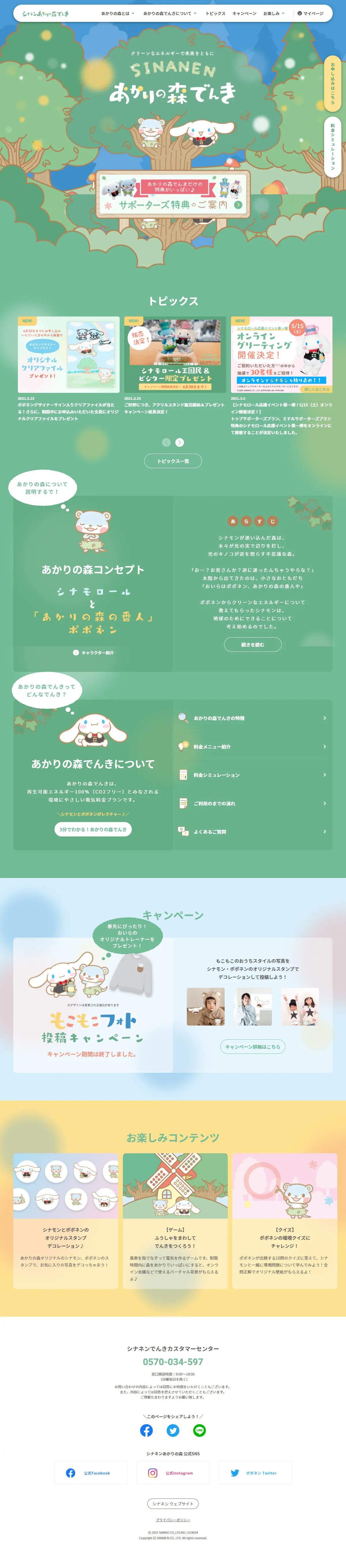 Sinanen Akari no Mori Denki LP design (Businesses, companies, stores / Green tones / Manga) PC version