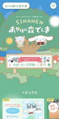 Sinanen Akari no Mori Denki