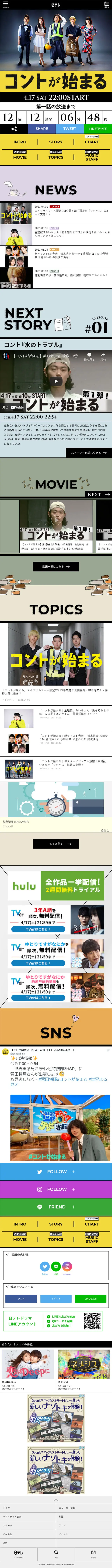 コントが始まるのLPデザイン（TV・映画・アニメ／カラフル系／スタイリッシュ系）スマホ版