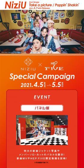 NiziU×HEP FIVE Special CampaignのLPデザイン（イベント・キャンペーン・体験／オレンジ系／シンプル系）スマホ版