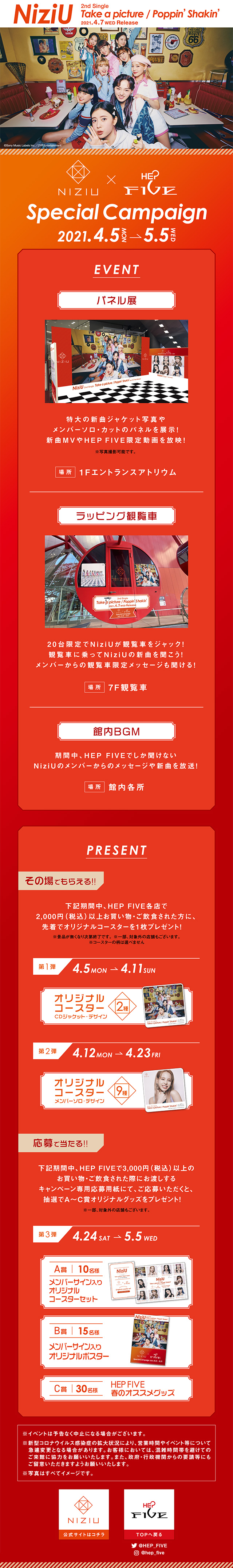NiziU×HEP FIVE Special CampaignのLPデザイン（イベント・キャンペーン・体験／オレンジ系／シンプル系）スマホ版