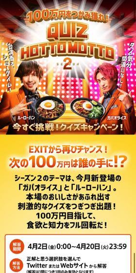 QUIZHOTTOMOTTO Challenge Now! Quiz Campaign! LP design (Events, Campaigns, Gifts / Gold tones / Flashy style) Mobile version