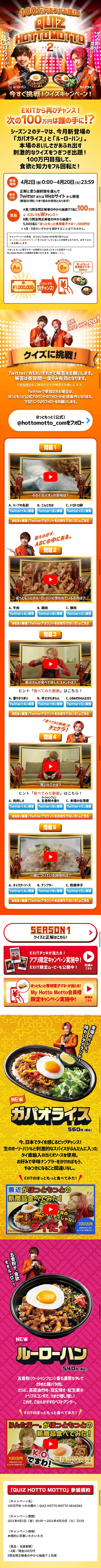 QUIZ HOTTO MOTTO 今すぐ挑戦！クイズキャンペーン！のLPデザイン（イベント・キャンペーン・ギフト／ゴールド系／派手系）スマホ版