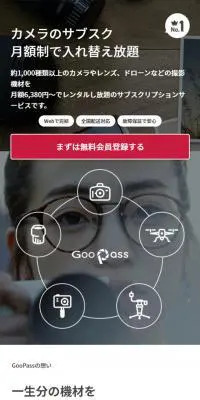 GooPassのLPデザイン（レンタル・代行・アウトソース／ホワイト系／シンプル系）スマホ版