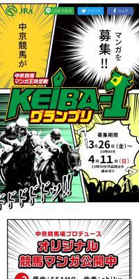 Chukyo Keiba Manga King Championship KEIBA-1 Grand Prix