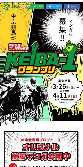 あなたの競馬愛をマンガにしよう！