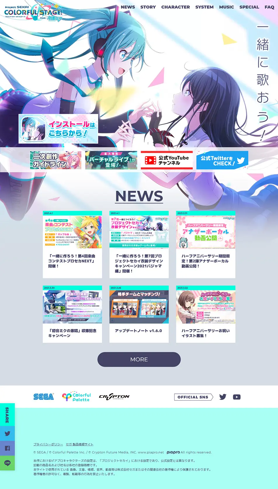 プロジェクトセイカイ カラフルステージ！のLPデザイン（インターネットサービス／カラフル系／マンガ・イラスト系）PC版