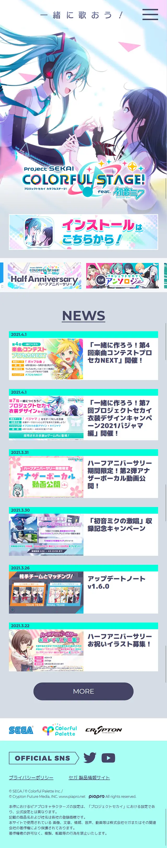 プロジェクトセイカイ カラフルステージ！のLPデザイン（インターネットサービス／カラフル系／マンガ・イラスト系）スマホ版