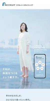 リクルートスタッフィングのLPデザイン（インターネットサービス／ブルー系／信頼・安心系）スマホ版