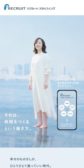 リクルートスタッフィングのLPデザイン(インターネットサービス/ブルー系/信頼・安心系)スマホ版