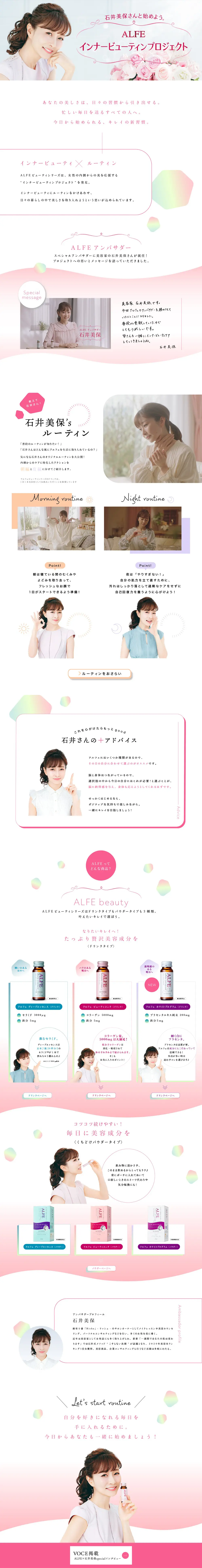 アルフェ インナービューティンプロジェクトのLPデザイン（美容食品・美容ドリンク・サプリメント／ピンク系／キレイ系）PC版