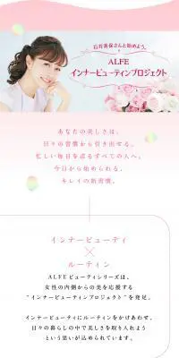 アルフェ インナービューティンプロジェクトのLPデザイン（美容食品・美容ドリンク・サプリメント／ピンク系／キレイ系）スマホ版