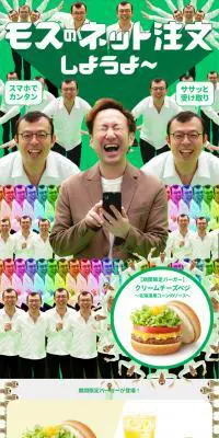 モスのネット注文しようよ〜のLPデザイン（食品／グリーン系／アート・芸術系）PC版