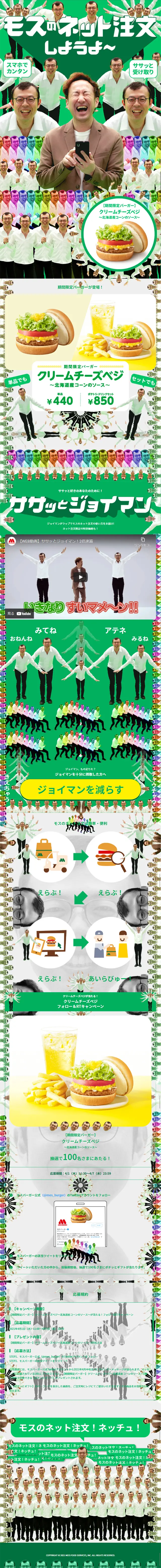 Let's order from Mosu online! LP design (food / Green tones / Arts) PC version