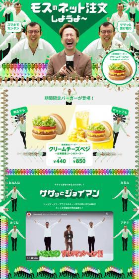 モスのネット注文しようよ〜のLPデザイン（食品／グリーン系／アート・芸術系）スマホ版