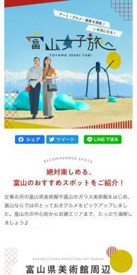 富山女子旅へのLPデザイン（サービス・保険・金融／ブルー系／かわいい系）スマホ版