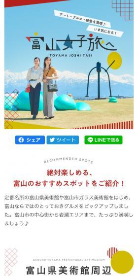 富山女子旅へのLPデザイン（サービス・保険・金融／ブルー系／かわいい系）スマホ版