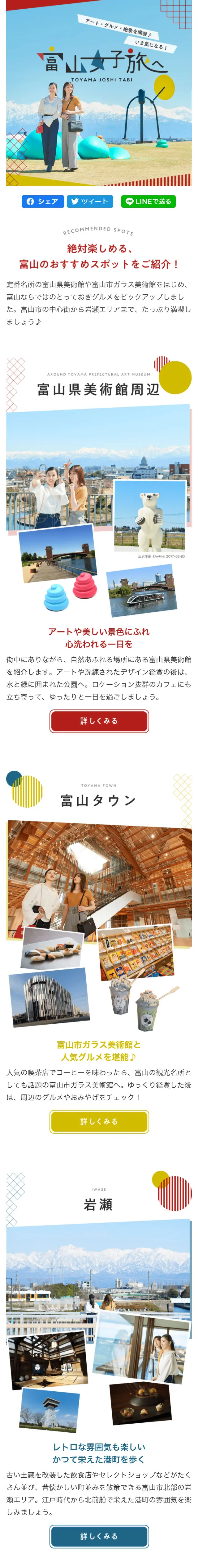Toyama Girls' Trip LP design (Services, Insurance, and Finance / Shades of blue / Cute style) Mobile version