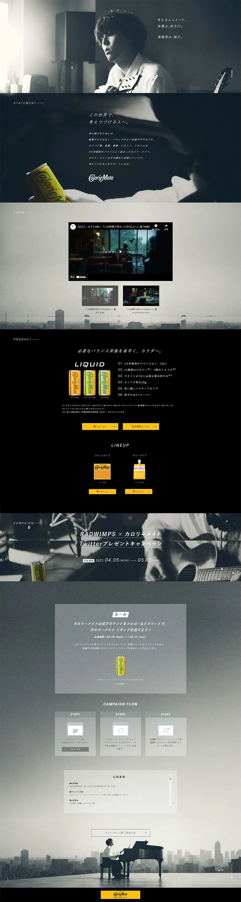 CalorieMateのLPデザイン（食品／ブラック系／かっこいい系）PC版