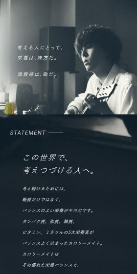 CalorieMateのLPデザイン（食品／ブラック系／かっこいい系）スマホ版