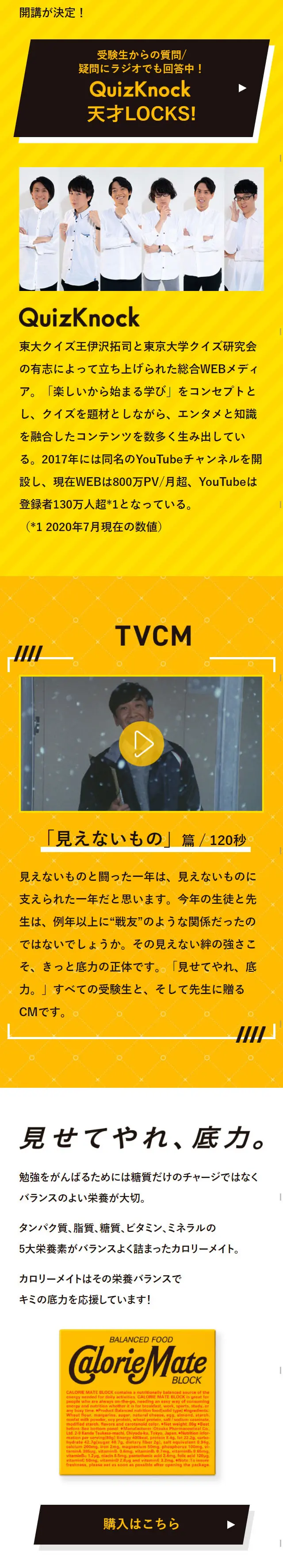 QuizKnock式 受験メソッドのLPデザイン（食品／イエロー系／にぎやか系）スマホ版