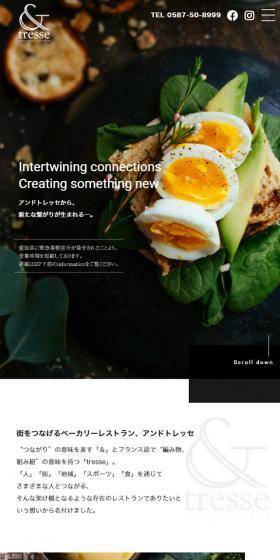 アンドトレッセのLPデザイン（食品／ベージュ系／シンプル系）スマホ版