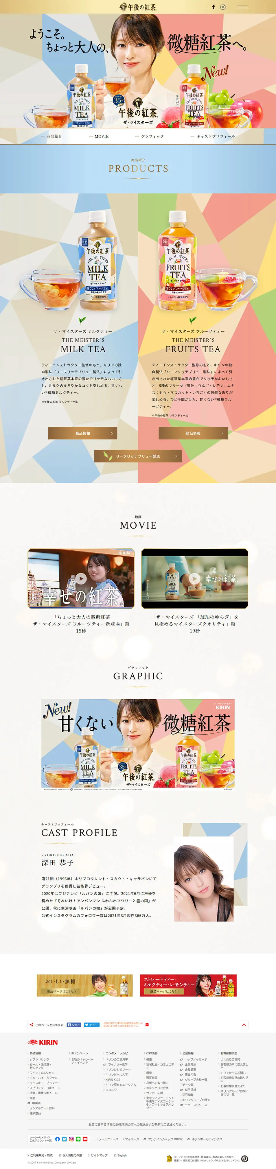 午後の紅茶 ザ・マイスターズのLPデザイン（お茶・紅茶・珈琲／ブルー系／かわいい系）PC版