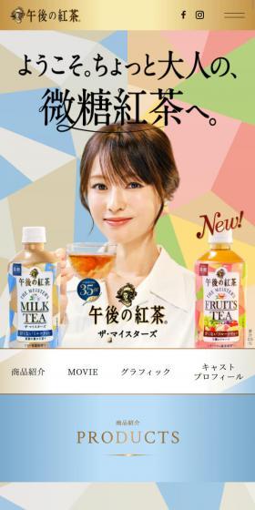 午後の紅茶 ザ・マイスターズのLPデザイン(お茶・紅茶・珈琲/ブルー系/かわいい系)スマホ版