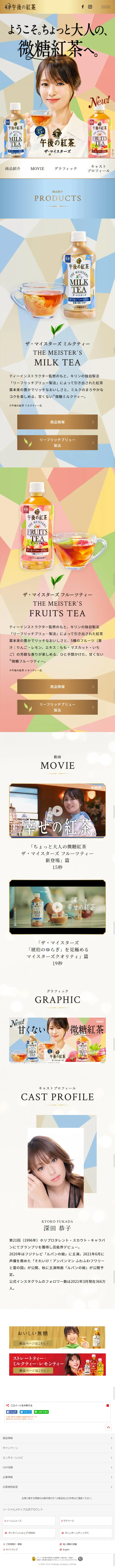 午後の紅茶 ザ・マイスターズのLPデザイン（お茶・紅茶・珈琲／ブルー系／かわいい系）スマホ版