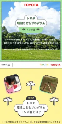 トヨタ環境こどもプログラムのLPデザイン（サービス・保険・金融／カラフル系／かわいい系）スマホ版