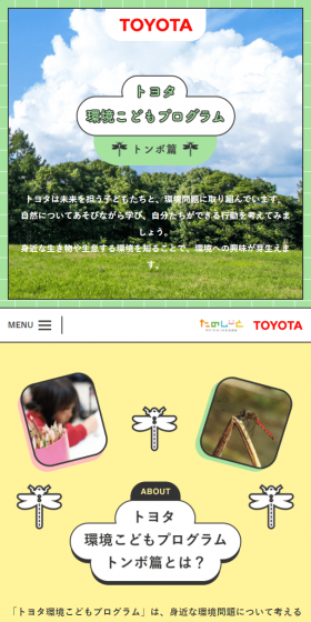 Toyota Environment Kids Program LP design (Businesses, companies, stores / Multi-color type / Cute style) Mobile version