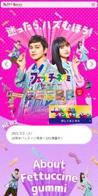 フィットチーネグミのLPデザイン（スイーツ・スナック菓子／パープル系／にぎやか系）スマホ版