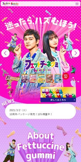 フィットチーネグミのLPデザイン（スイーツ・スナック菓子／パープル系／にぎやか系）スマホ版