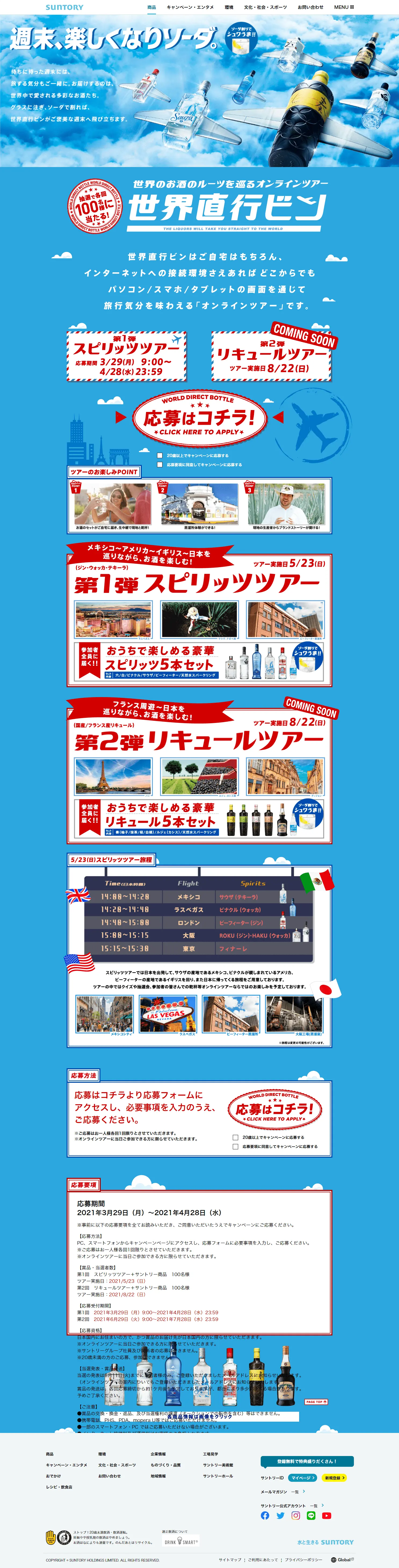 Sekai Chokko Bin LP design (Beverages and Alcohol / Shades of blue / Lively type) PC version