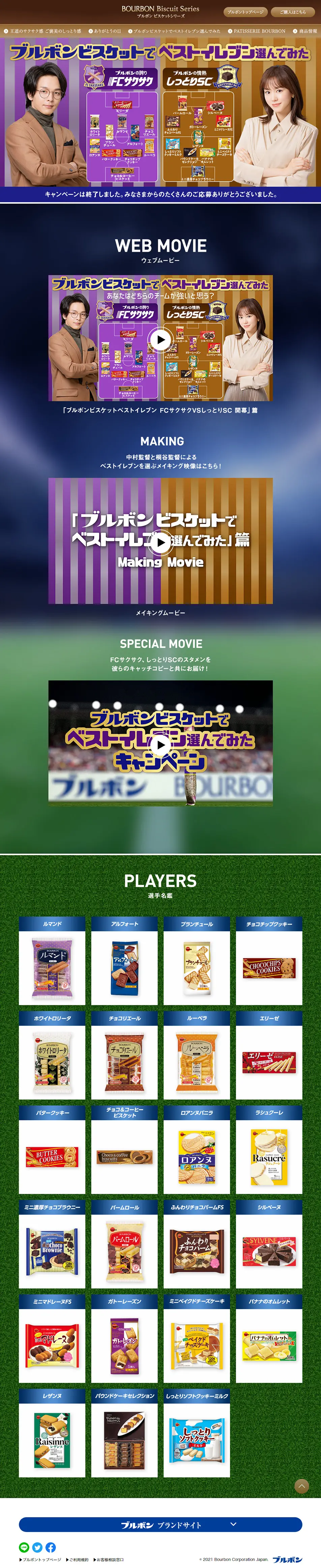 I've selected my Best Eleven using Bourbon Biscuits. LP design (Events, Campaigns, Gifts / Purples / Cool style) PC version