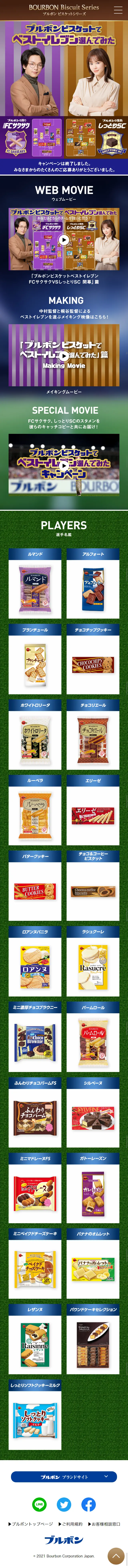 I've selected my Best Eleven using Bourbon Biscuits. LP design (Events, Campaigns, Gifts / Purples / Cool style) Mobile version