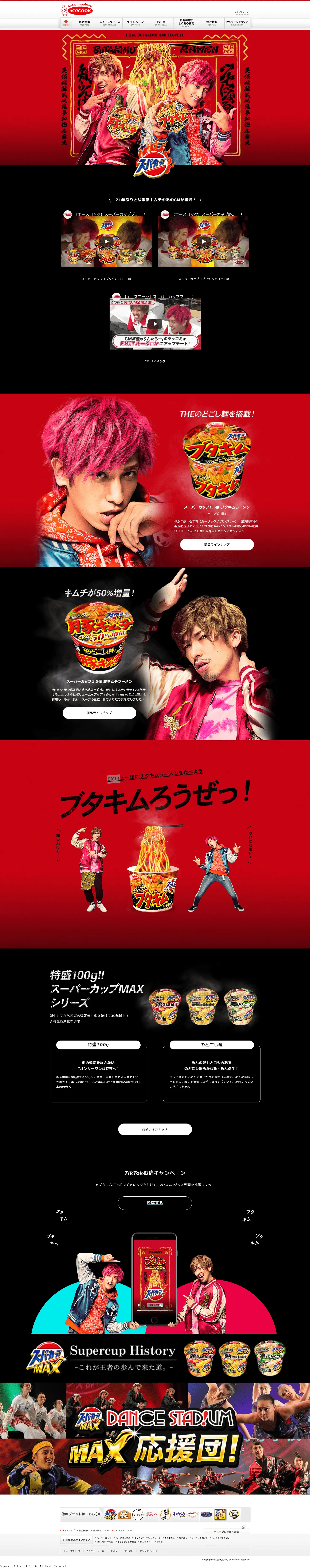 Super Cup Butakim LP design (food / Black-colored / Strong) PC version