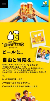 THE DRAFTERSのLPデザイン（飲料・お酒／イエロー系／シンプル系）スマホ版