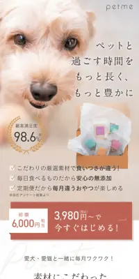 ｐｅｔｍｅのLPデザイン（ペット・花・DIY工具／ベージュ系／健康・癒し系）スマホ版