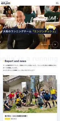 ランニングチーム「enjin'」のLPデザイン（スポーツ／ホワイト系／シンプル系）スマホ版