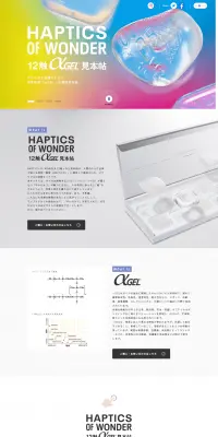 HAPTICS OF WONDER 12触αGEL見本帖のLPデザイン（インターネットサービス／ホワイト系／シンプル系）PC版