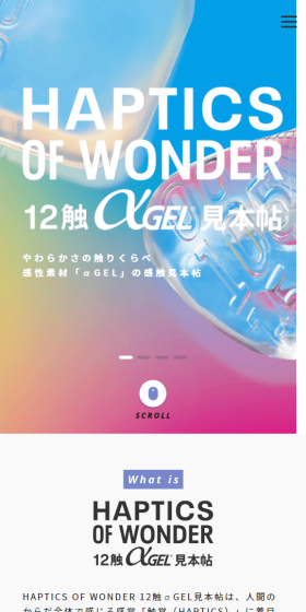 HAPTICSOFWONDER 12 Tactile αGEL Sample Book LP design (Internet service / White-based / Simple) Mobile version