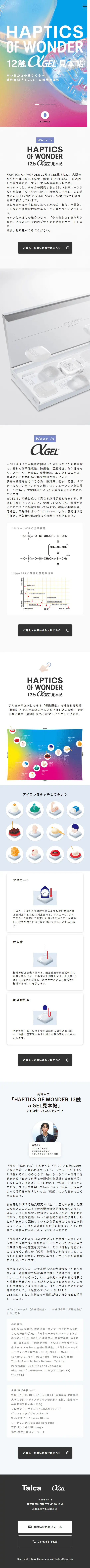 HAPTICS OF WONDER 12触αGEL見本帖のLPデザイン（インターネットサービス／ホワイト系／シンプル系）スマホ版