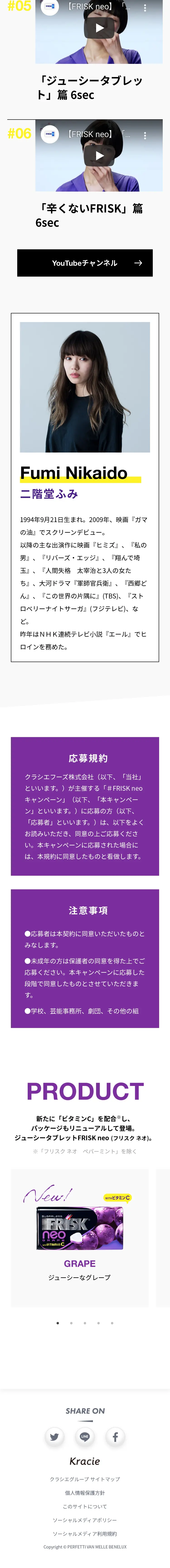 FRISK neo ”おいしく私らしく” キャンペーンのLPデザイン（健康食品・健康ドリンク・サプリメント／パープル系／シンプル系）スマホ版