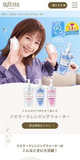 Micellar Cleansing Water LP design (Skincare, Bodycare, Haircare / White-based / Refreshing type) Mobile version