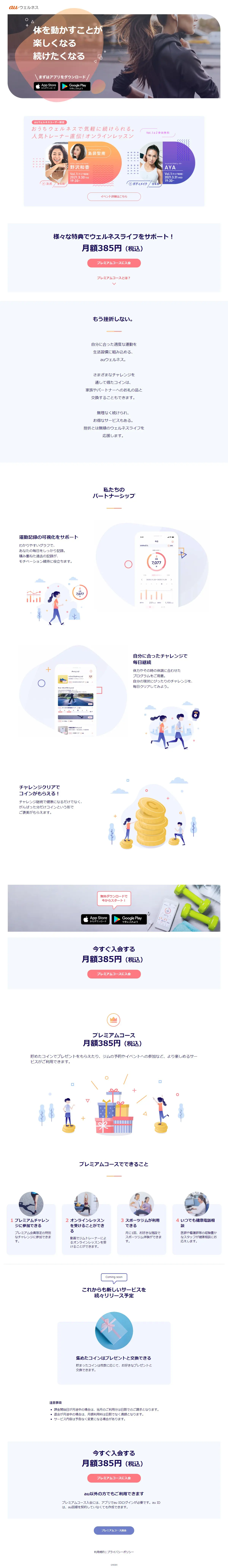 au Wellness LP design (Design, Apps, Systems / Pink shades / Simple) PC version