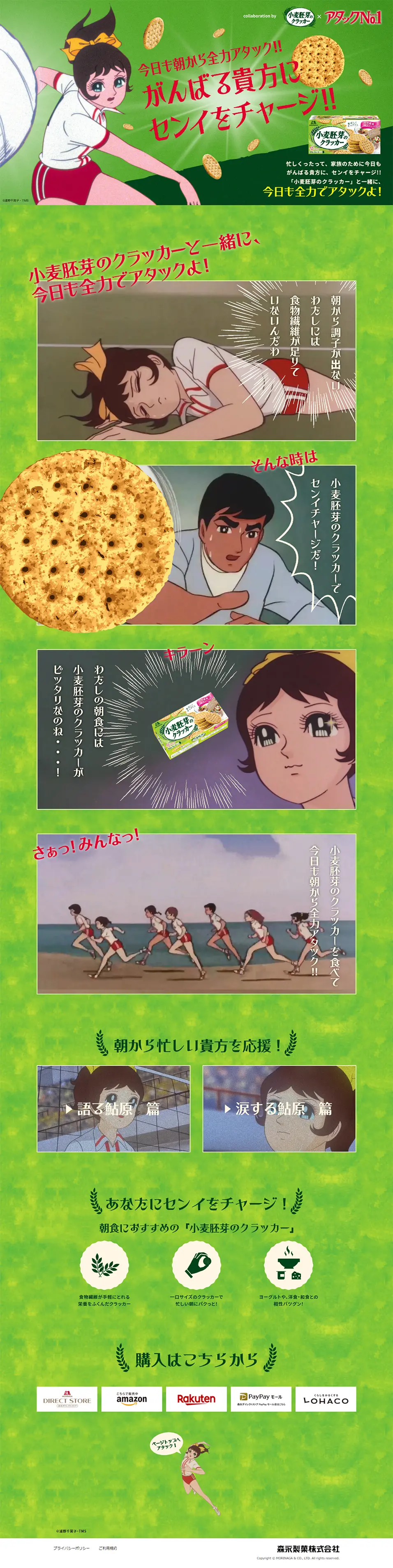 小麦胚芽のクラッカーのLPデザイン（健康食品・健康ドリンク・サプリメント／グリーン系／マンガ・イラスト系）PC版